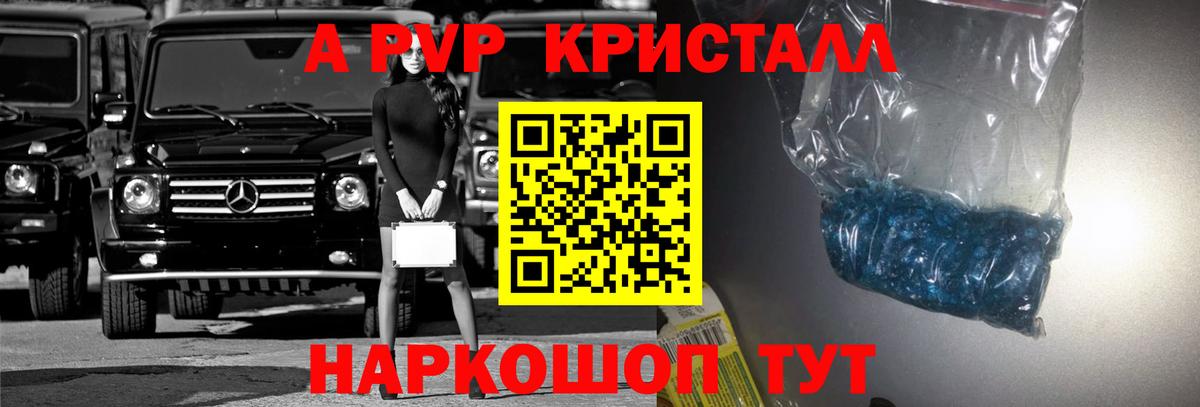 Alfa_PVP СК  APVP  Елабуга  А ПВП кристаллы  Вход с VPN 