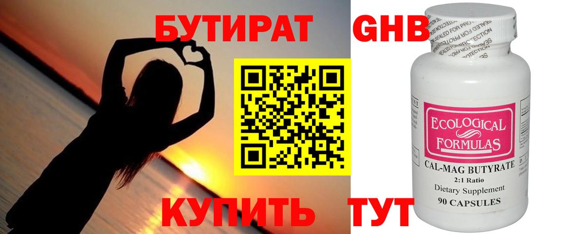 Бутират  БУТИРАТ BDO 33%  Вход с VPN  Елабуга 