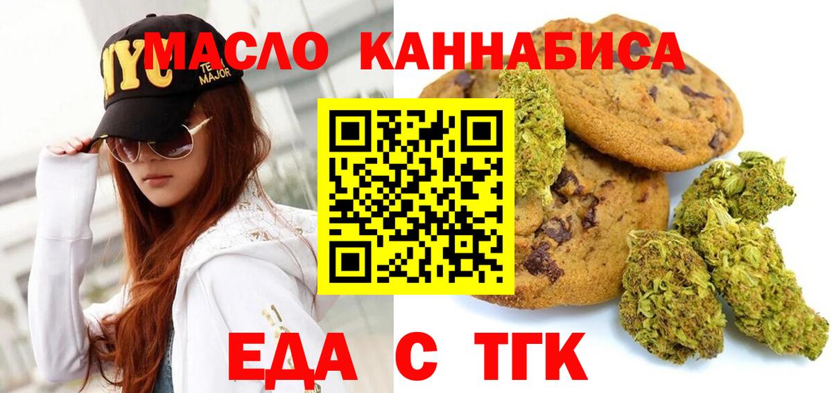 Печенье с ТГК марихуана  Вход с VPN  Елабуга 