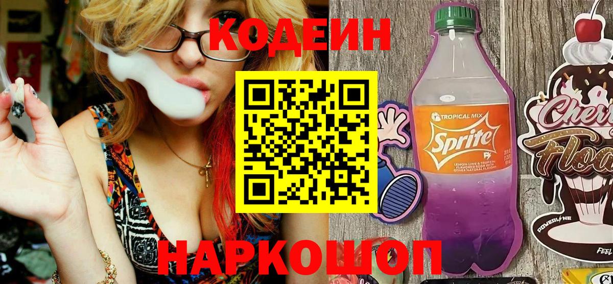 Елабуга  Кодеин напиток Lean (лин)  Вход с VPN 