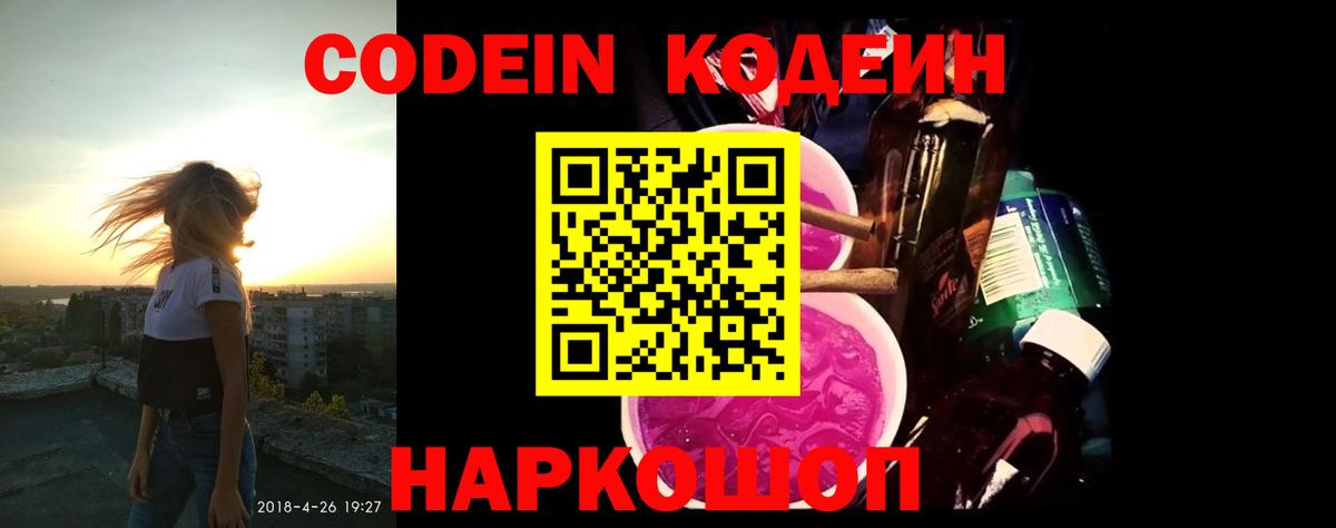 Codein Purple Drank Елабуга