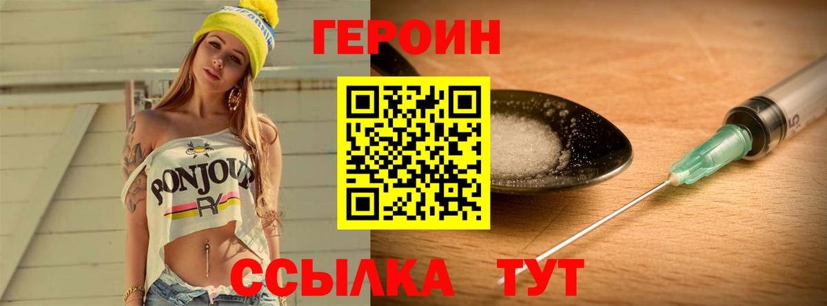 ГЕРОИН VHQ Елабуга